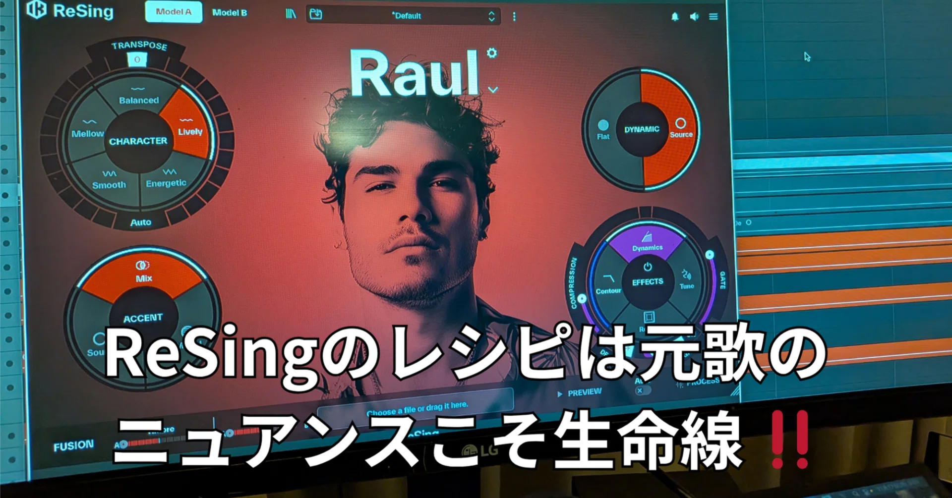 ReSingのレシピ ボイスチェンジャー活用の最短ルート〜その①｜水島康貴