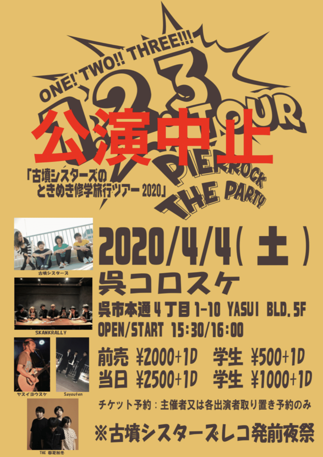 古墳シスターズと。5｜いーやん