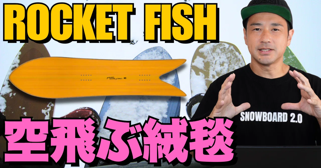 空飛ぶ絨毯に乗っているような】GENTEM STICK「ROCKET FISH