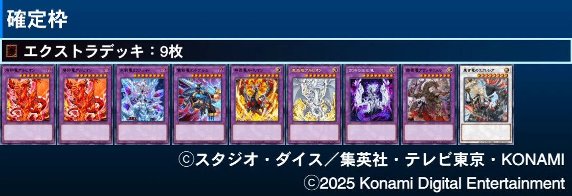 烙印のEXデッキ事情｜Mas