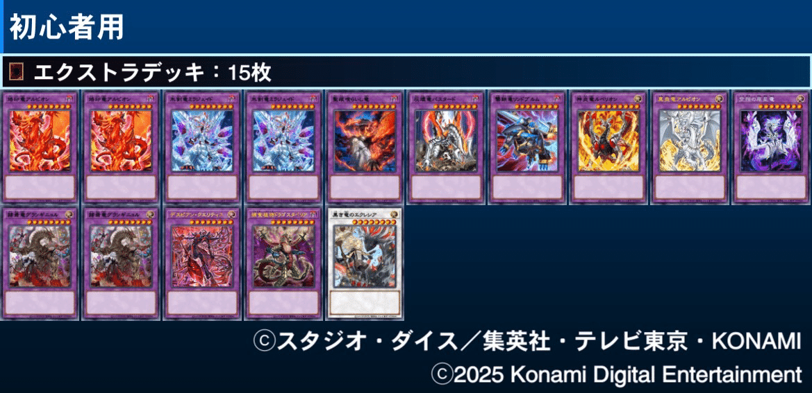 烙印のEXデッキ事情｜Mas