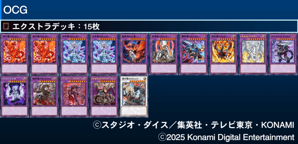 烙印のEXデッキ事情｜Mas