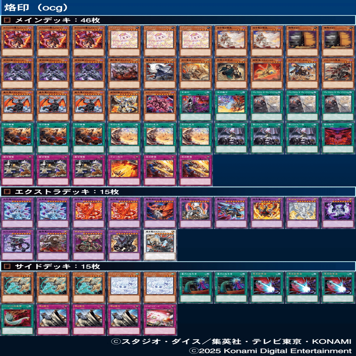 烙印 デッキパーツEX バスタード リンドブルム アルバレナトゥス