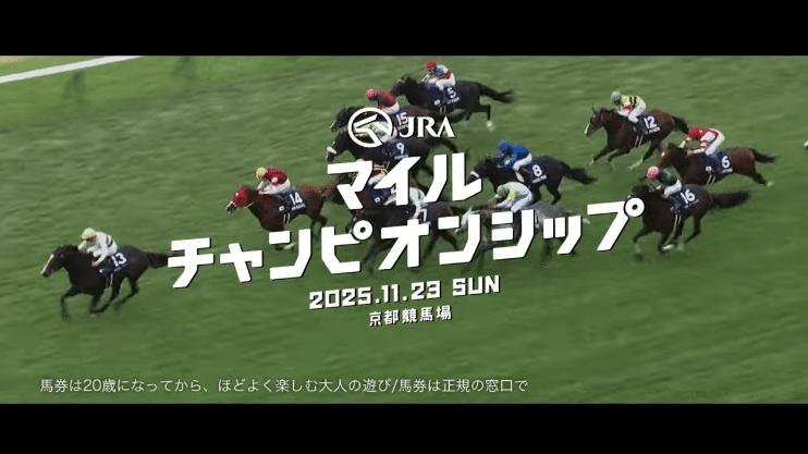 マイルチャンピオンシップ 2025｜YuMi