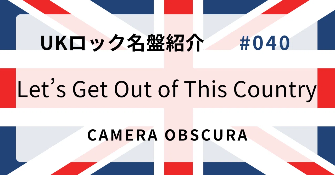 ? なぜカメラ・オブスキュラ『Let