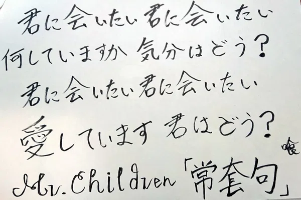 手書き歌詞 の新着タグ記事一覧 Note つくる つながる とどける