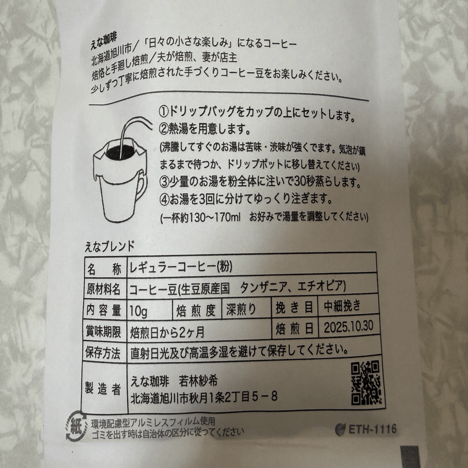 今日のコーヒー(2025/11/17)｜ありあ