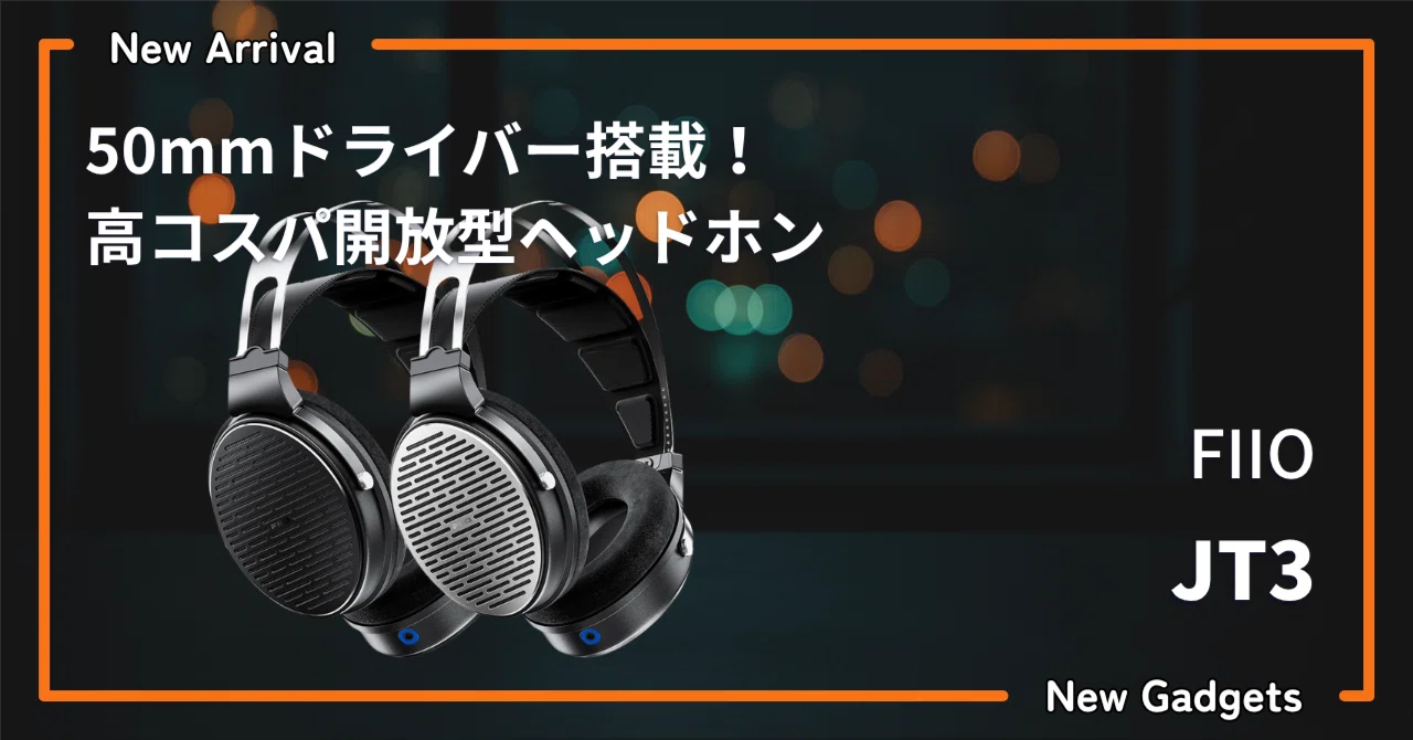【バランスケーブル付き】FiiO JT3 シルバー 開放型 ヘッドホン ダイナミック開放型ヘッドホン（シルバー） | フィーオ | FIO-JT3-S
