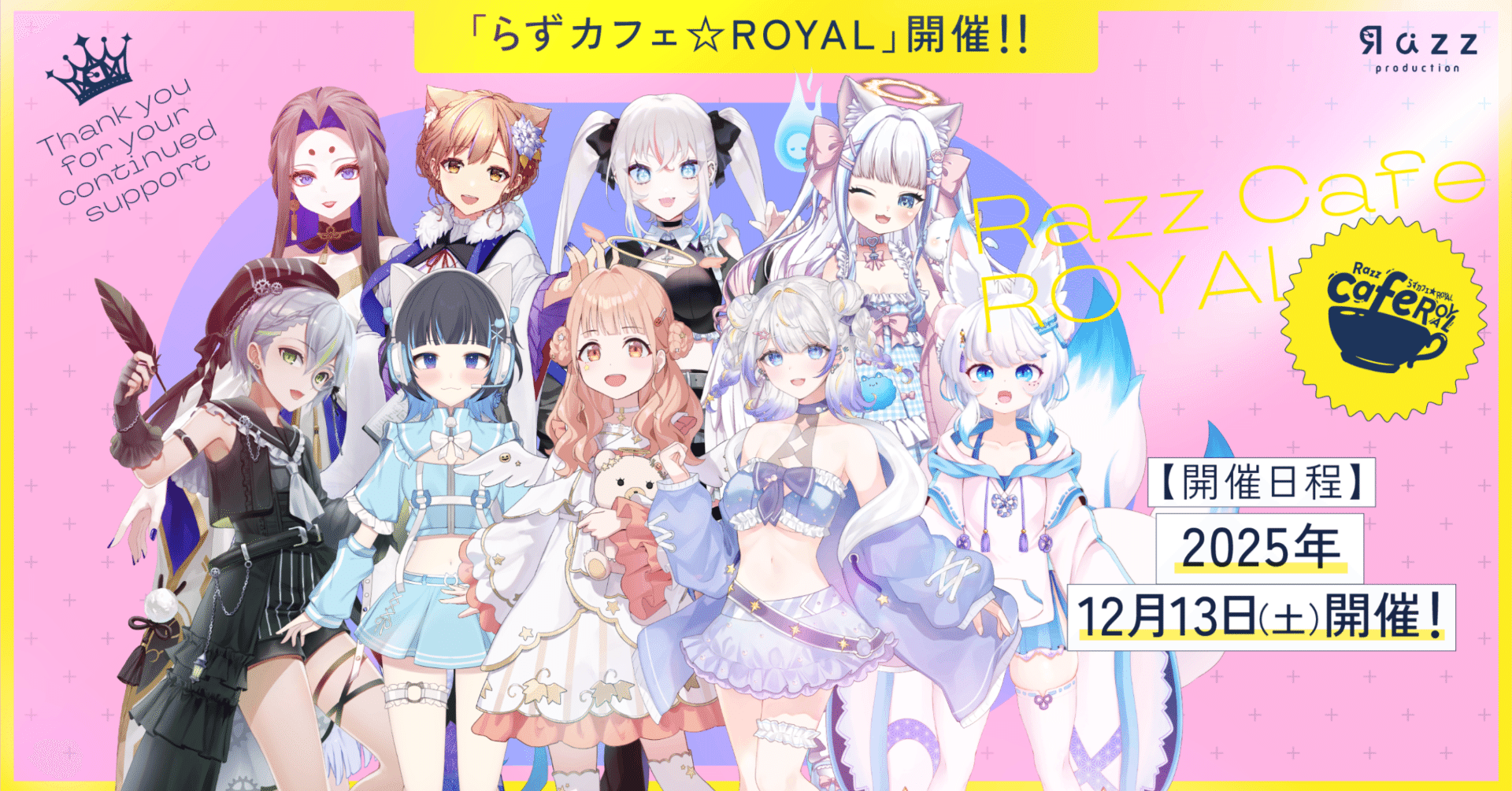 ROYALライバーコラボカフェ企画『らずカフェ☆ROYAL』｜Razz