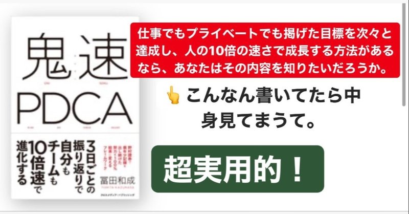 （中編）『鬼速PDCA』