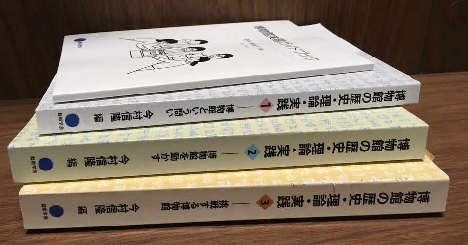 学芸員課程 博物館情報 メディア論 レポート全文公開 Naomin 0506 Note