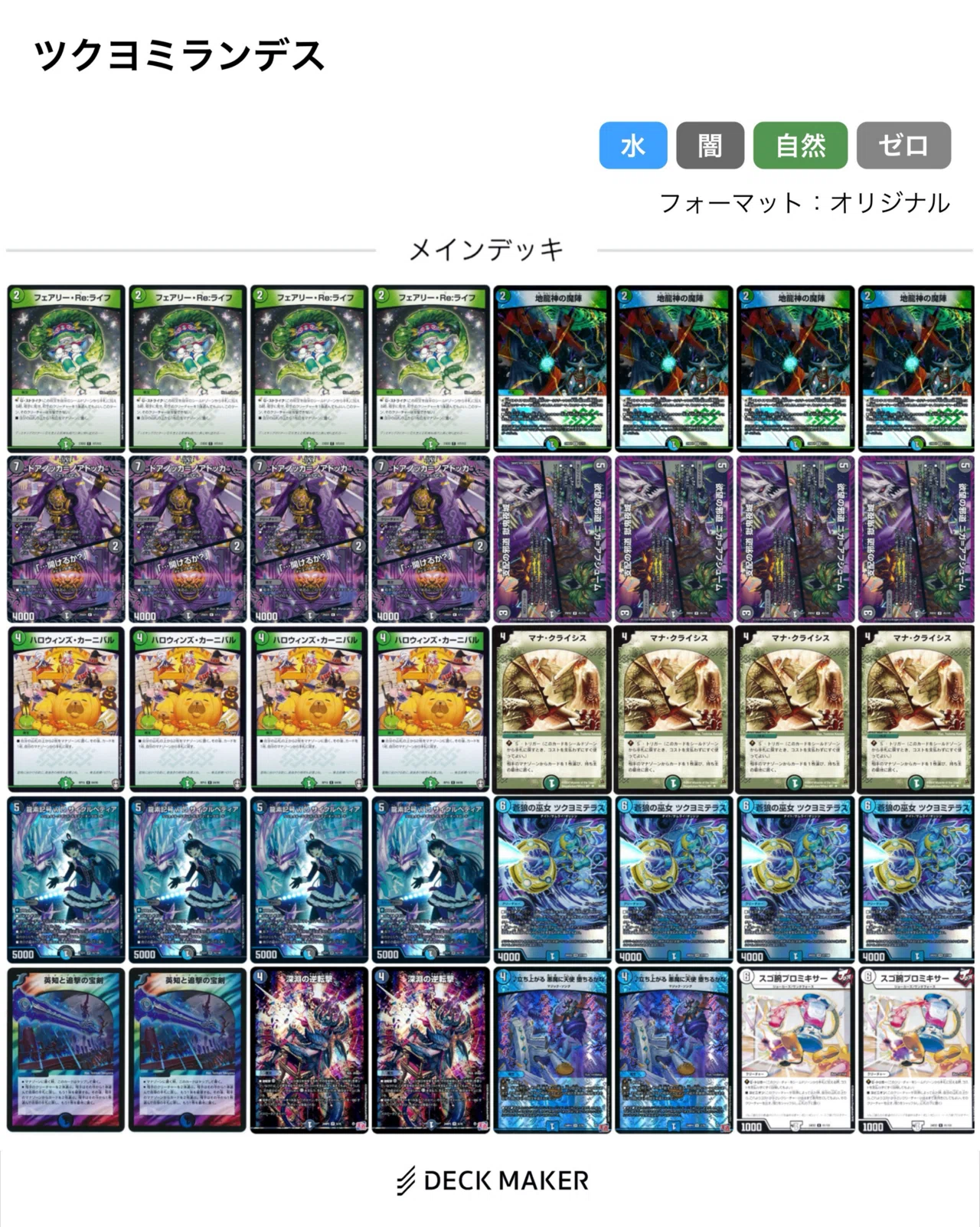 ランデスデッキ デッキ紹介】自己流・ツクヨミランデスサイクル｜108式ストーム