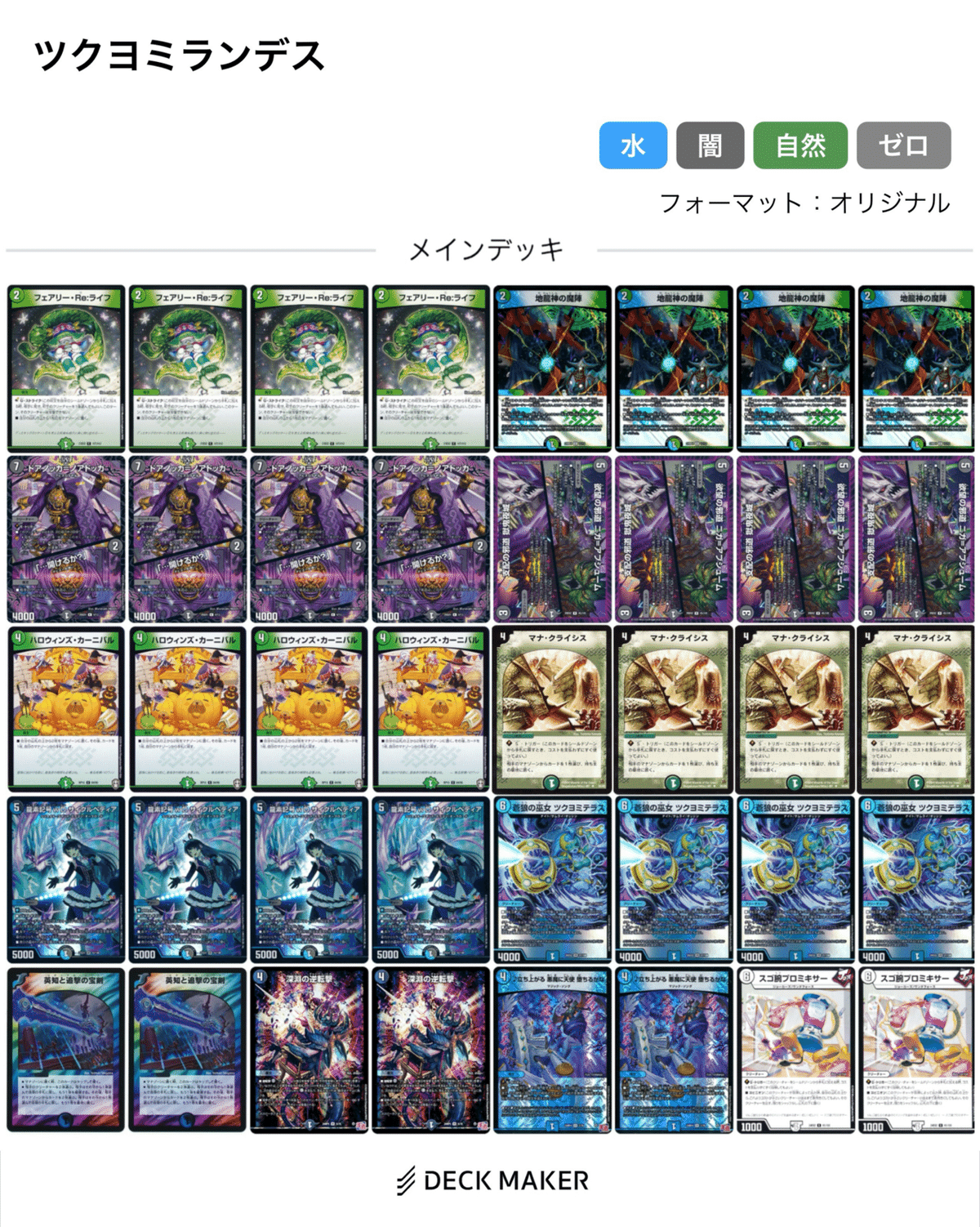 デッキ紹介】自己流・ツクヨミランデスサイクル｜108式ストーム