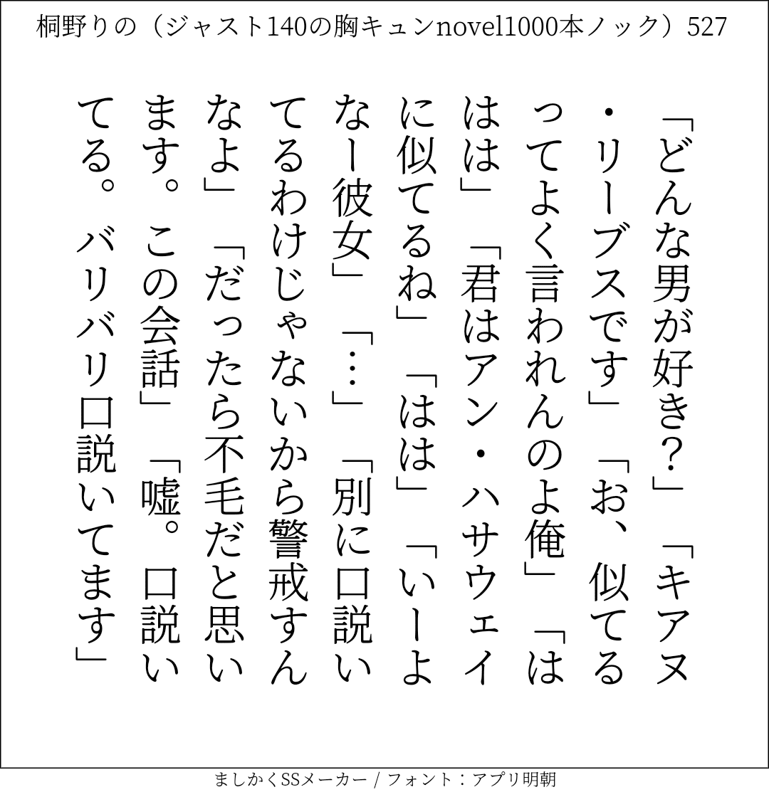 胸キュンnovel1000本ノック527 桐野りの 胸キュンノベラー Note