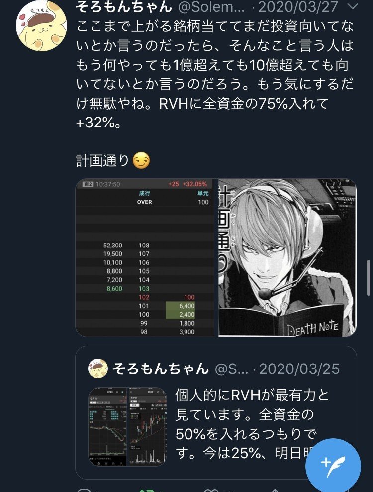 100部突破 低位株待ち伏せ投資 ソロモン Note