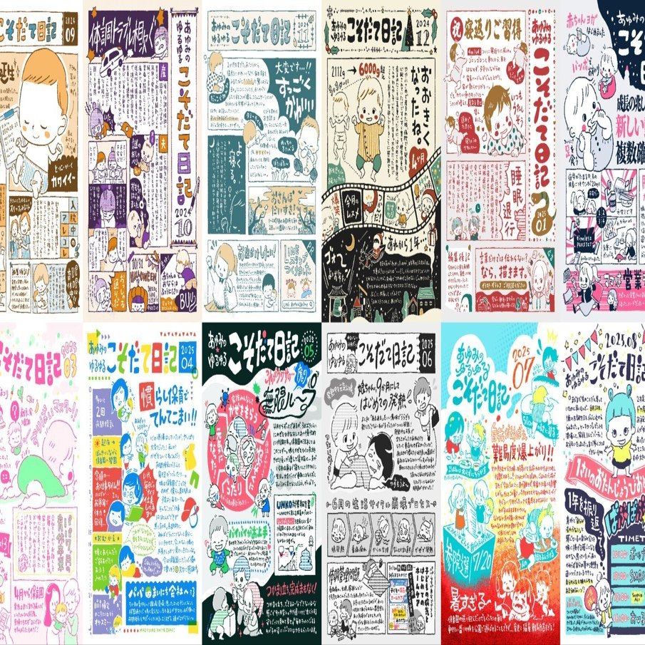 12枚まとめ】寝不足も焦りも混乱も全部入り！見てたのしむ育児イラスト