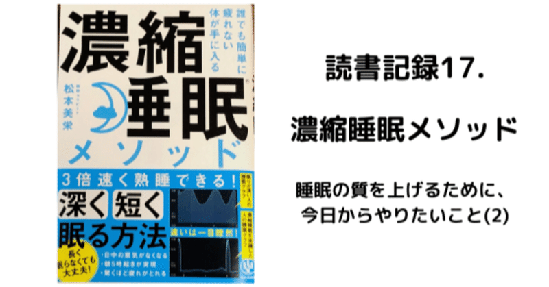 睡眠不足の対策 2分で眠れる米軍式睡眠法 高橋優介 yusuke takahashi note