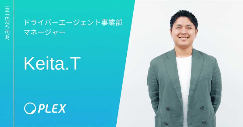 株式会社プレックス｜中途・新卒採用 求人情報