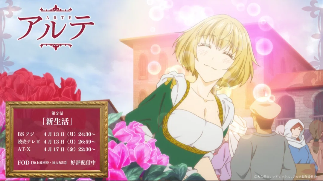 アニメ アルテ 2話感想 ネタバレあり ヌマサン Note