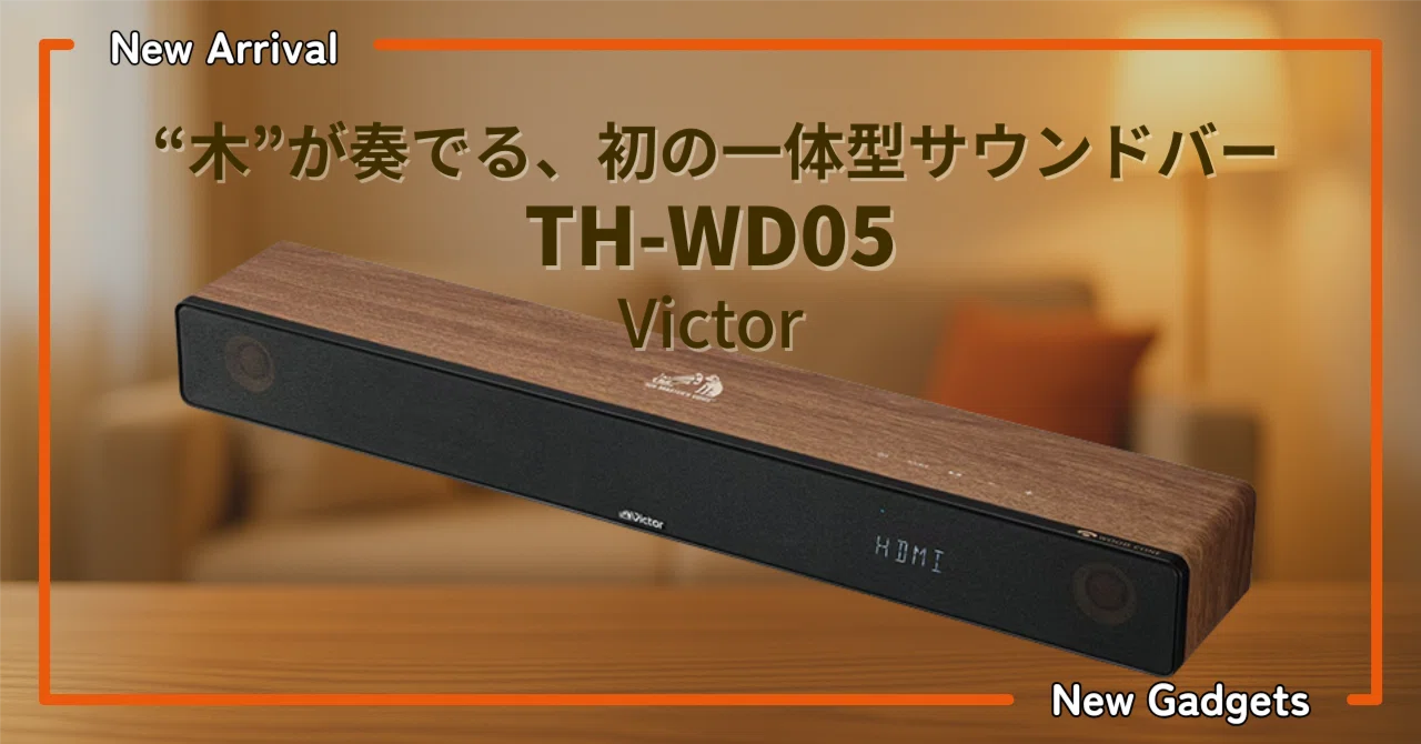 JVCケンウッド〉 Victor WOOD CONE SOUNDBAR TH-WD05 — “木”の振動板が