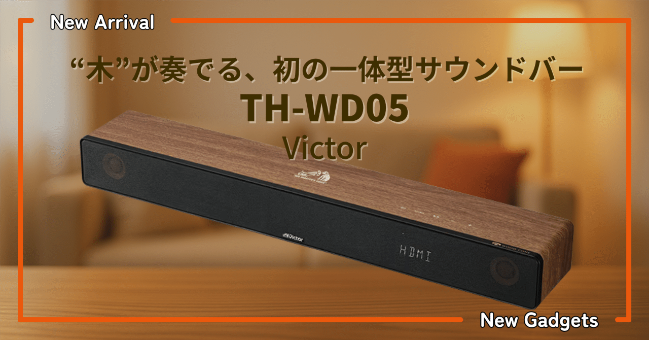 JVCケンウッド Victor TH-WD05-T WOODCONEサウンドバー Amazon.co.jp: JVCケンウッド Victor TH-WD05-T サウンドバー
