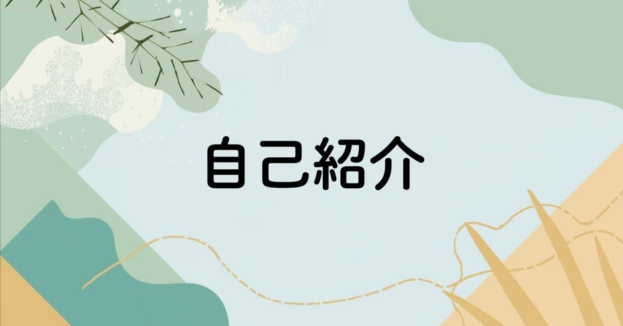 自己紹介|40代|2児のパパ|元サラリーマン|セミリタイア|不動産投資|海外旅行|キャンプ|写真|子育て|朝活|はじめてのnote|柏木 浩司