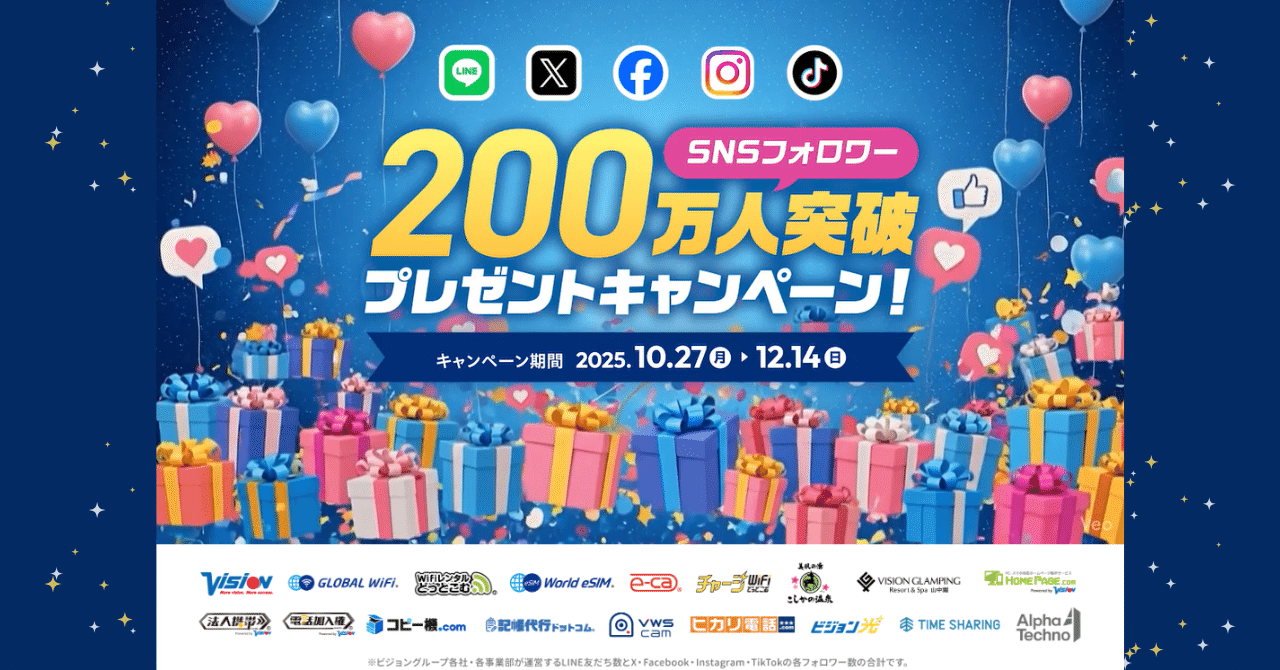 🎉ビジョンプレゼントキャンペーン｜ZORSE株式会社