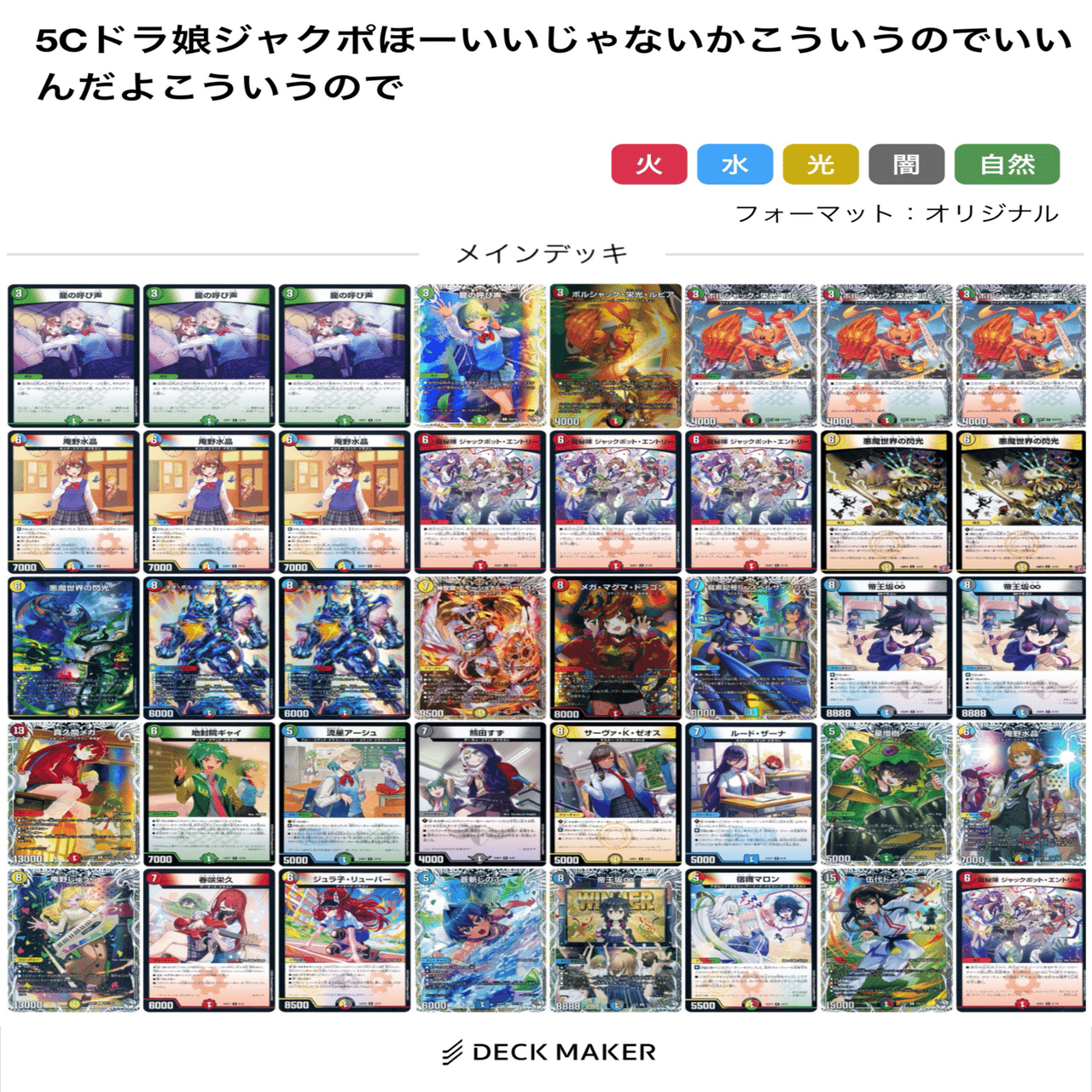 デッキ紹介】君は真のJack-Pot-Liveを知らない【5Cドラ娘ジャクポ