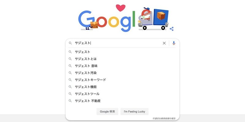 Seo対策で重要なサジェストとは 表示の仕組みや取得ツールをご紹介 株式会社メディアエクシード デジタルマーケティング Note