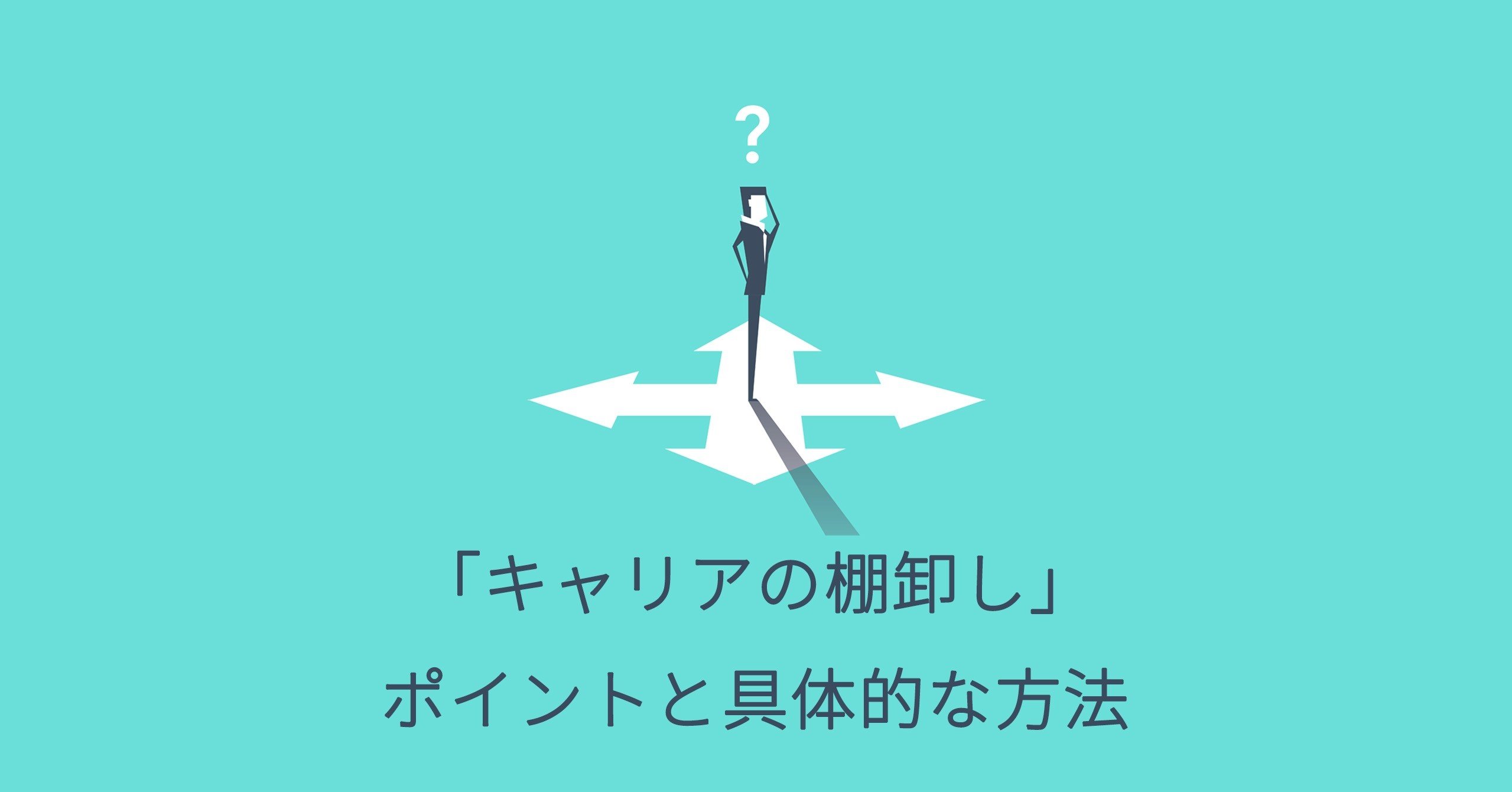 キャリアの棚卸し におけるポイントと 具体的な方法 Juice Up転職エージェント 公式note キャリアの棚卸し におけるポイントと 具体的な方法 Juice Up転職エージェント 公式note