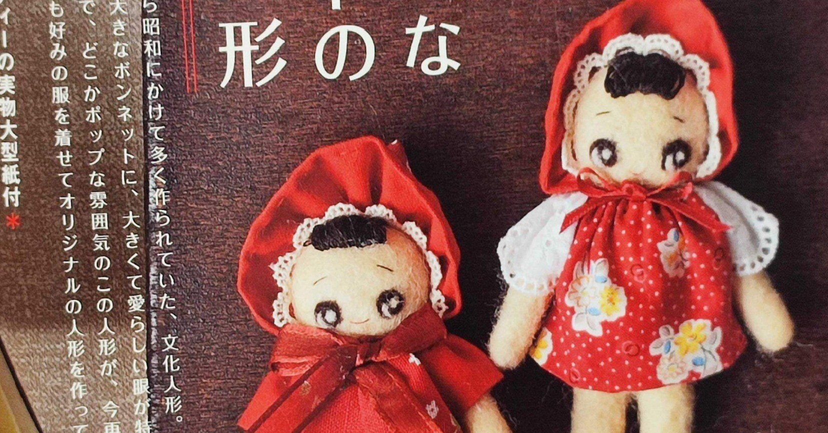 文化人形 ハンドメイド作品 作家もの すてきにハンドメイド 作り方本｜KAORI