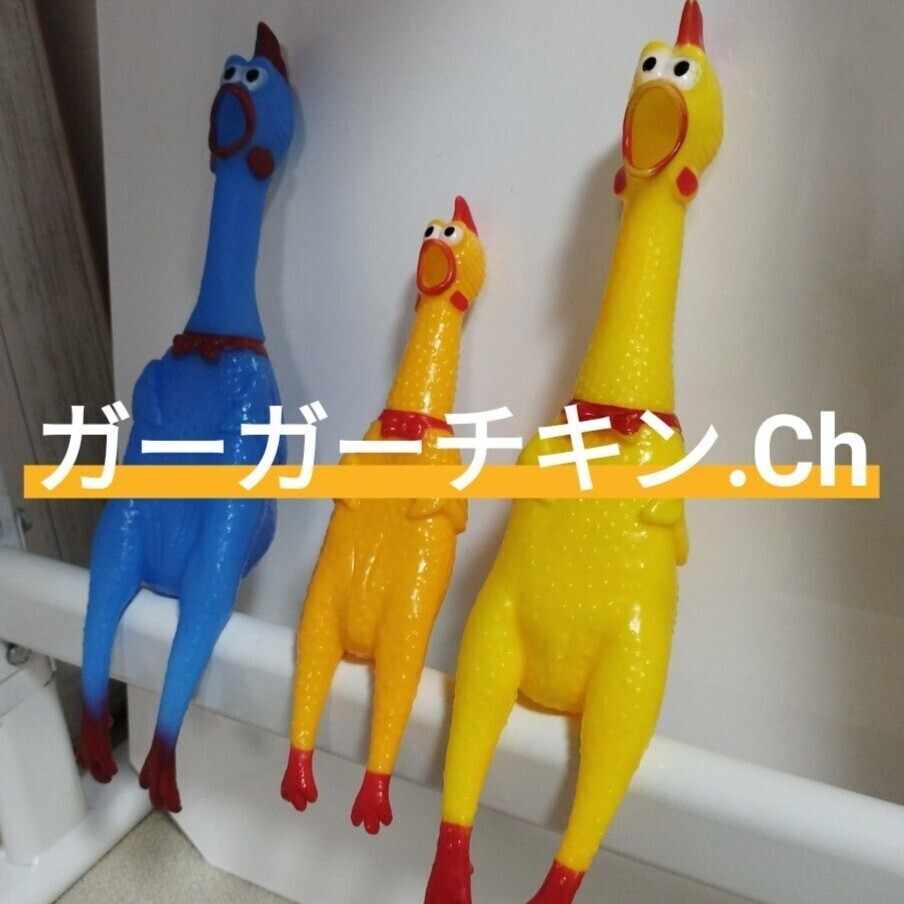 ガーガーチキン