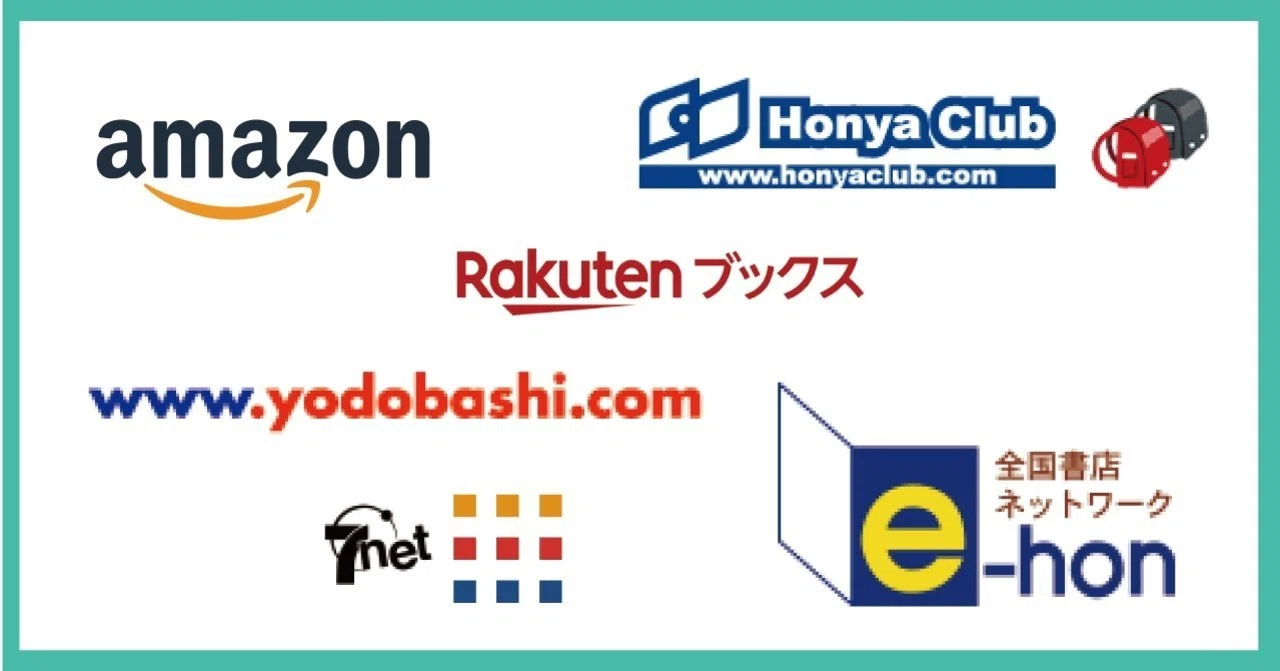 Amazonで本が在庫切れになっていた場合ほかの選択肢まとめ ライツ社 Amazonで本が在庫切れになっていた場合ほかの選択肢まとめ ライツ社