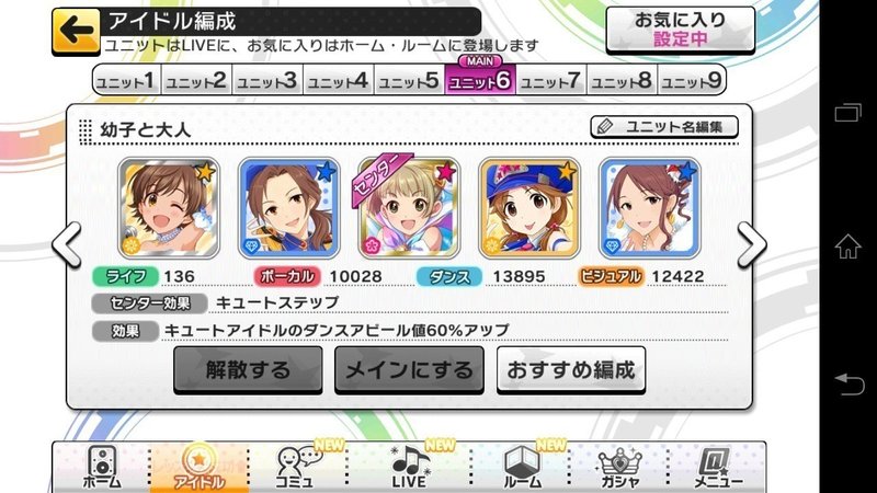 デレステ 無課金でアイドルそだて始めました 1 砂東真実 Note