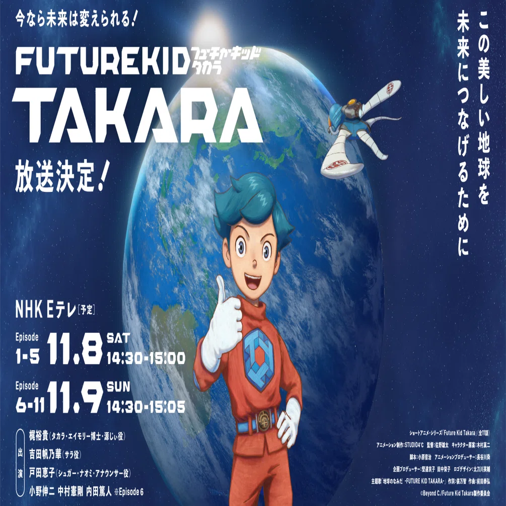 Eテレで放送されました！ | 気候変動を学べる環境アニメ「Future Kid 
