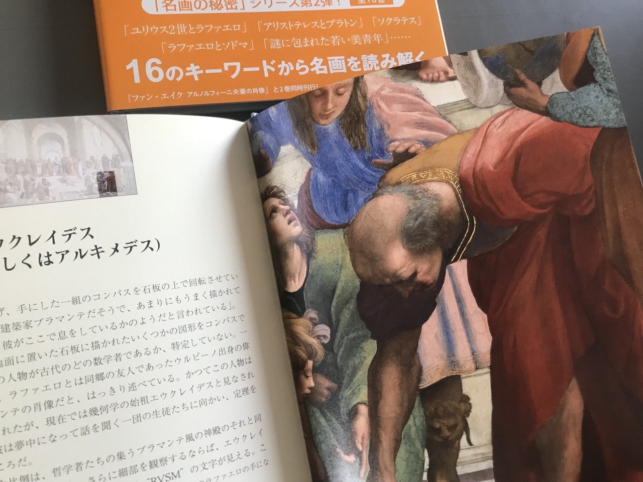 ルネサンスの巨匠ラファエロ没後500年によせて―。イタリアの画家ランド