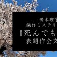 全文公開 たとえあなたが骨になっても Jump J Books Note