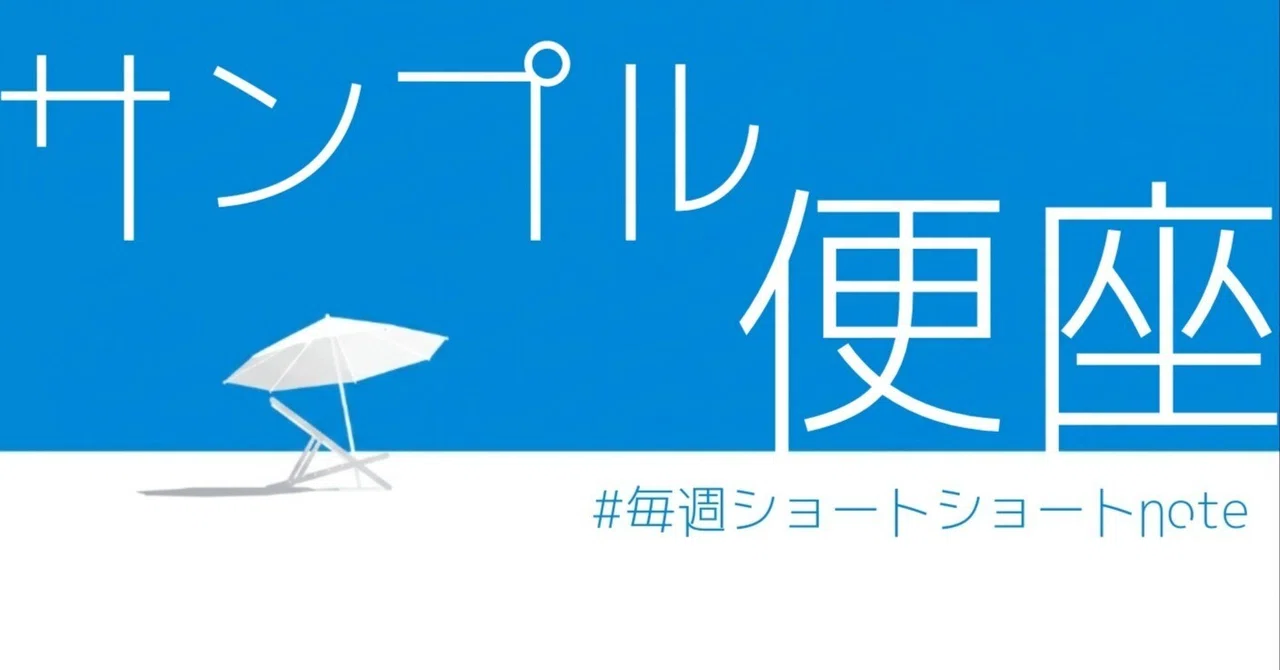 見出し画像