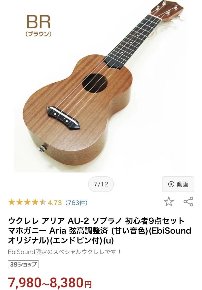 中古3000円のウクレレってどう？講師が実際に買って弾いてみた｜Aria 