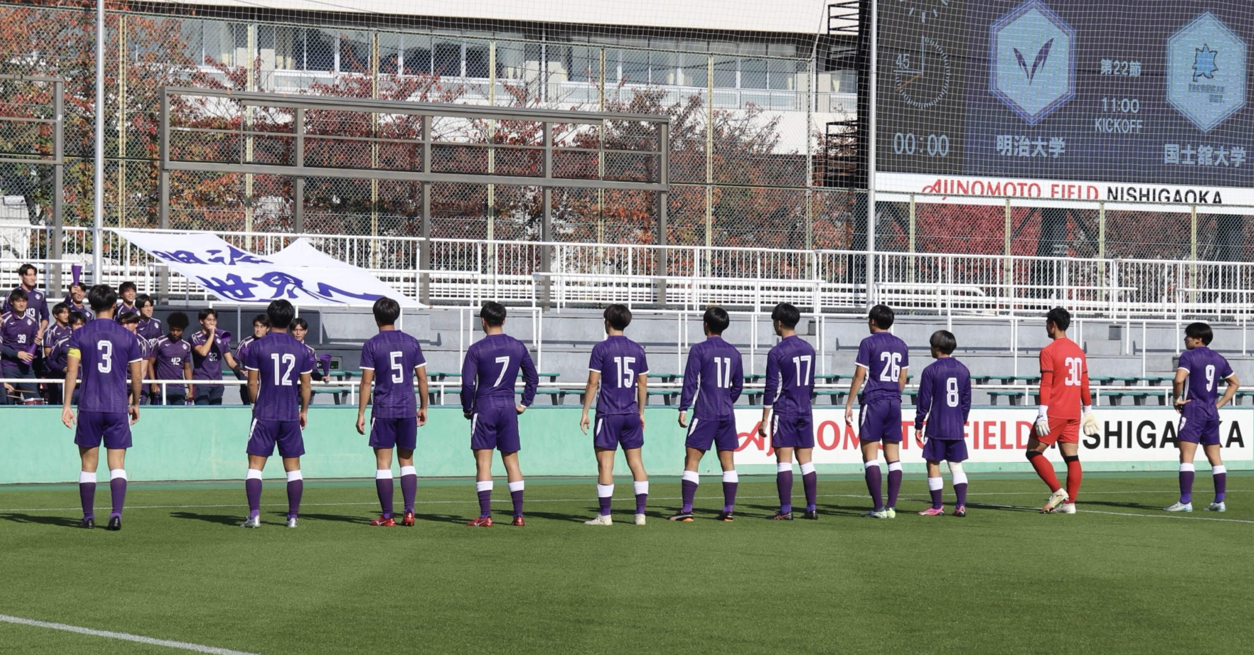 国士舘大学サッカー部 4点セット 関東大学サッカーリーグ戦第22節 vs国士舘大学｜明治大学体育会サッカー部