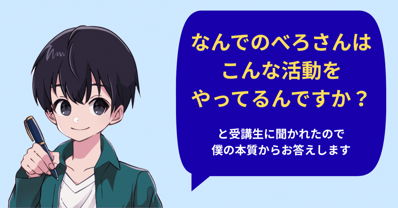 crea.riona❁⃘*.゜プロフ必読専用ページ 自己紹介】「なんでのべろさんはこんな活動をやってるんですか？」と