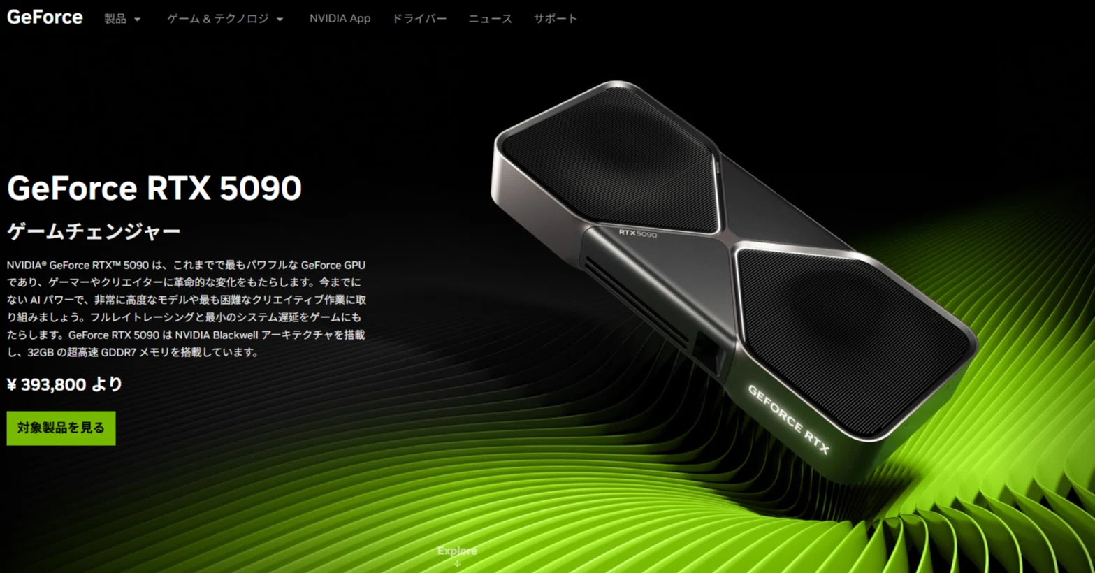 GeForce RTX 5090を日本から輸出 2月14日からリスト規制｜ExportControl