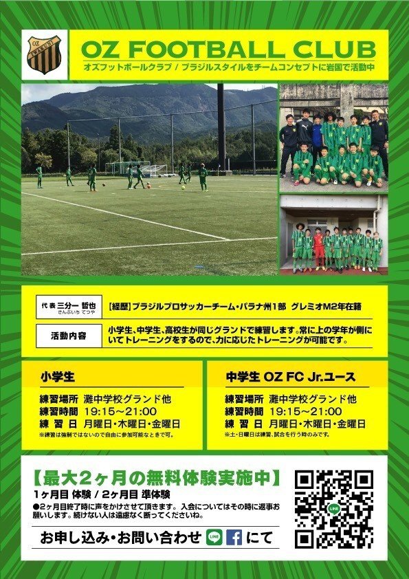 山口県サッカー協会へ登録した年にチームのチラシも協力していただきデザインから全て作成してもらえる事に そして支援会社まで付くという 何という幸運 いや幸運だというより周りの人達の協力のおかげ 人の繋がり てつや Oz Fc Note