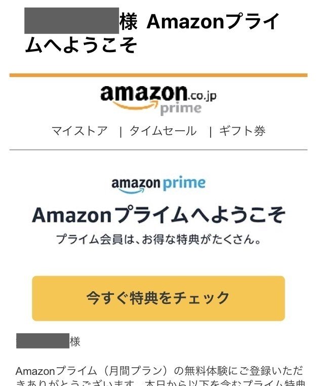 勝手にamazonプライムの会員になってた Pictoria Note 勝手にamazonプライムの会員になってた Pictoria Note