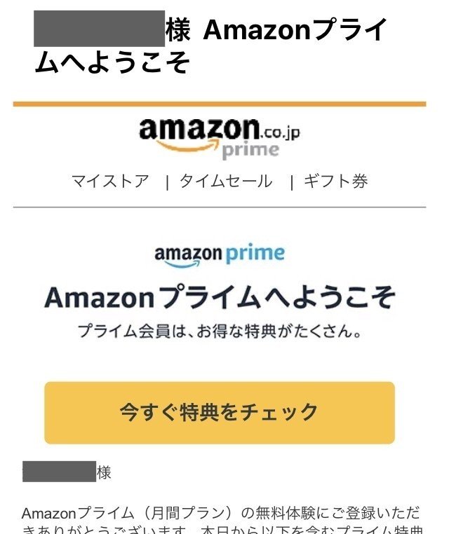 勝手にamazonプライムの会員になってた Pictoria Note