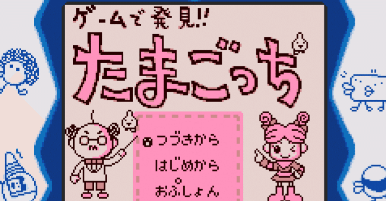 forte 謎の生物 なんじゃもんじゃ ピンク たまごっち 育成ゲーム forte