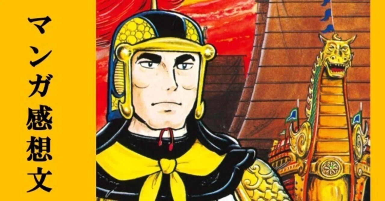 マンガ】初めての横山光輝「三国志」第7巻 江東の波乱｜IKA