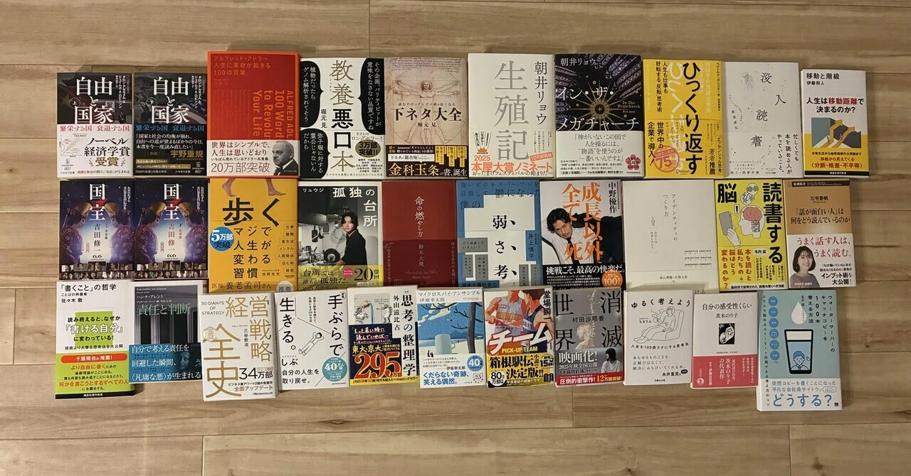 31歳になったので、自分への誕生日プレゼントに本屋で31冊買ってみた 