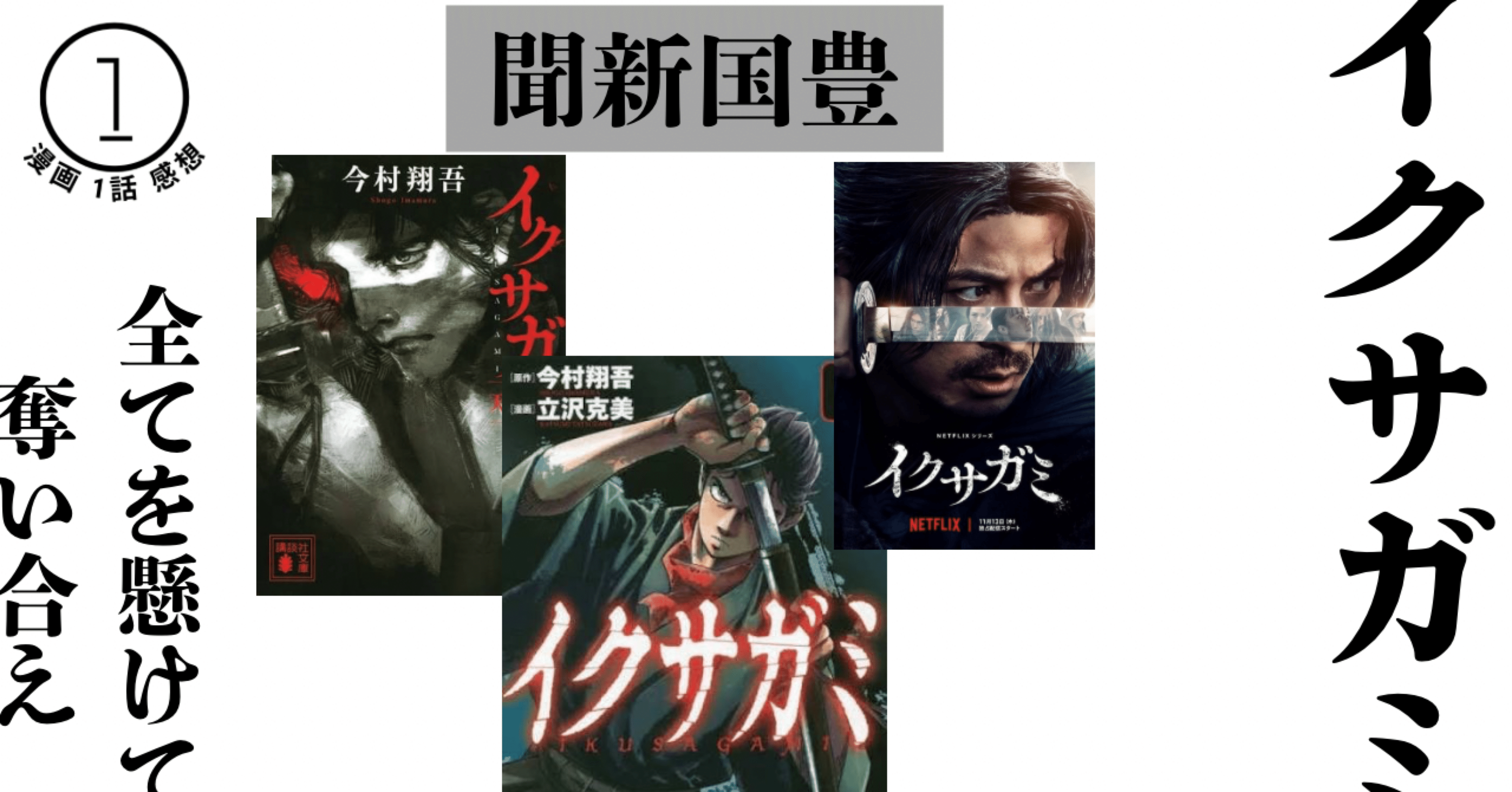 イクサガミ（4）』（今村 翔吾,立沢 克美）｜講談社 イクサガミ 3~4巻