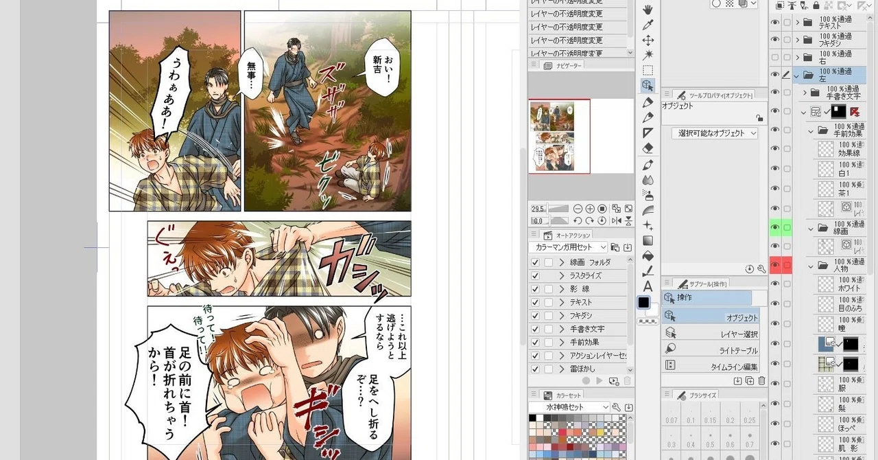 フルカラー漫画の作画メイキング せんりょう静 Note フルカラー漫画の作画メイキング せんりょう静 Note